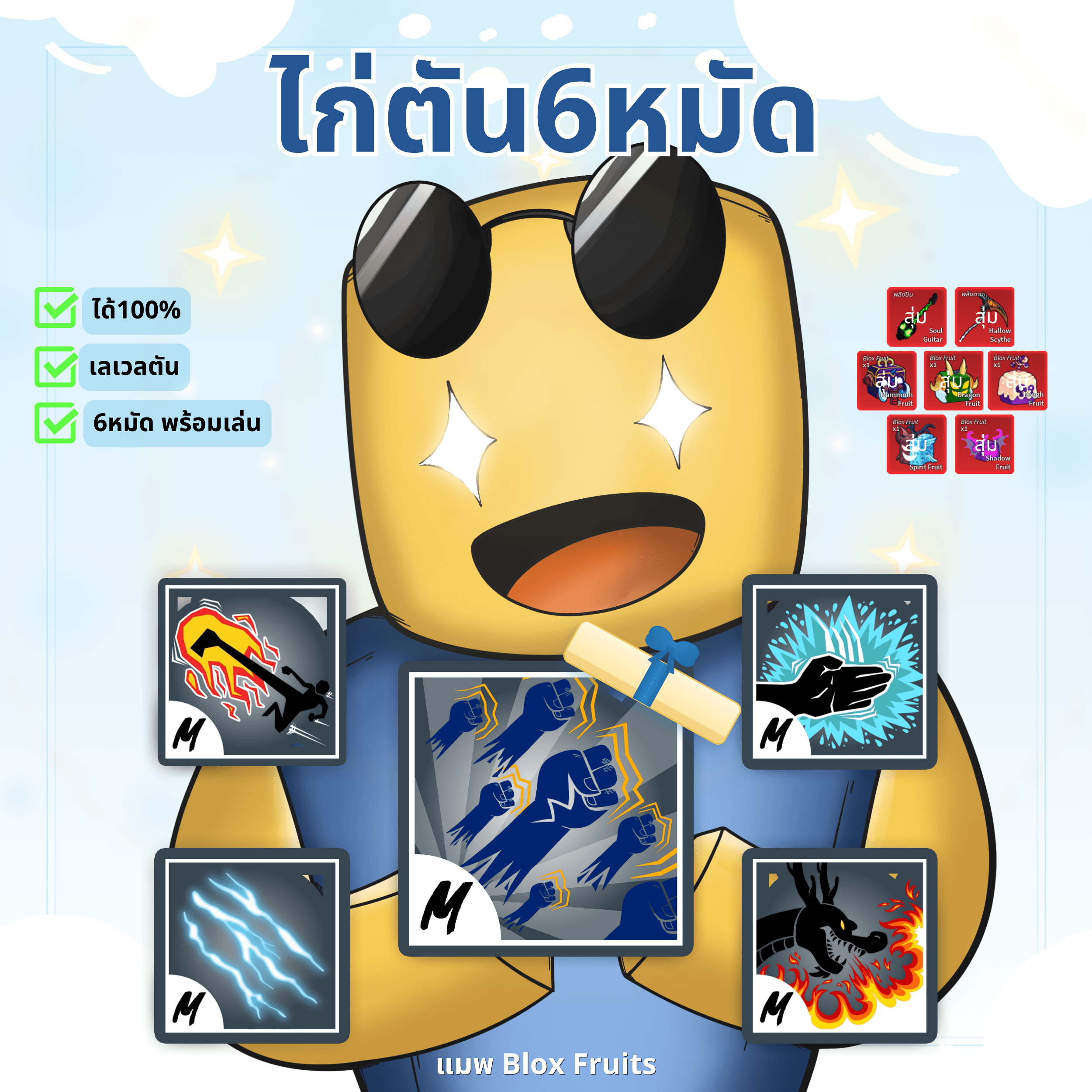ไก่ตัน 6หมัด