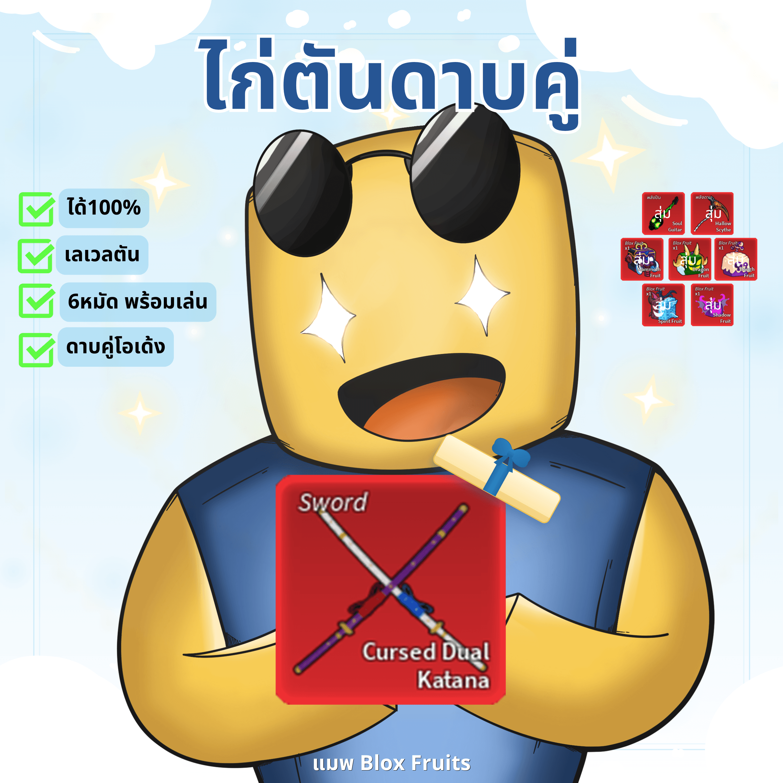 ไก่ตัน ดาบคู่